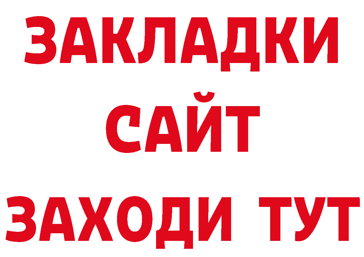 БУТИРАТ жидкий экстази как зайти маркетплейс ссылка на мегу Полярный